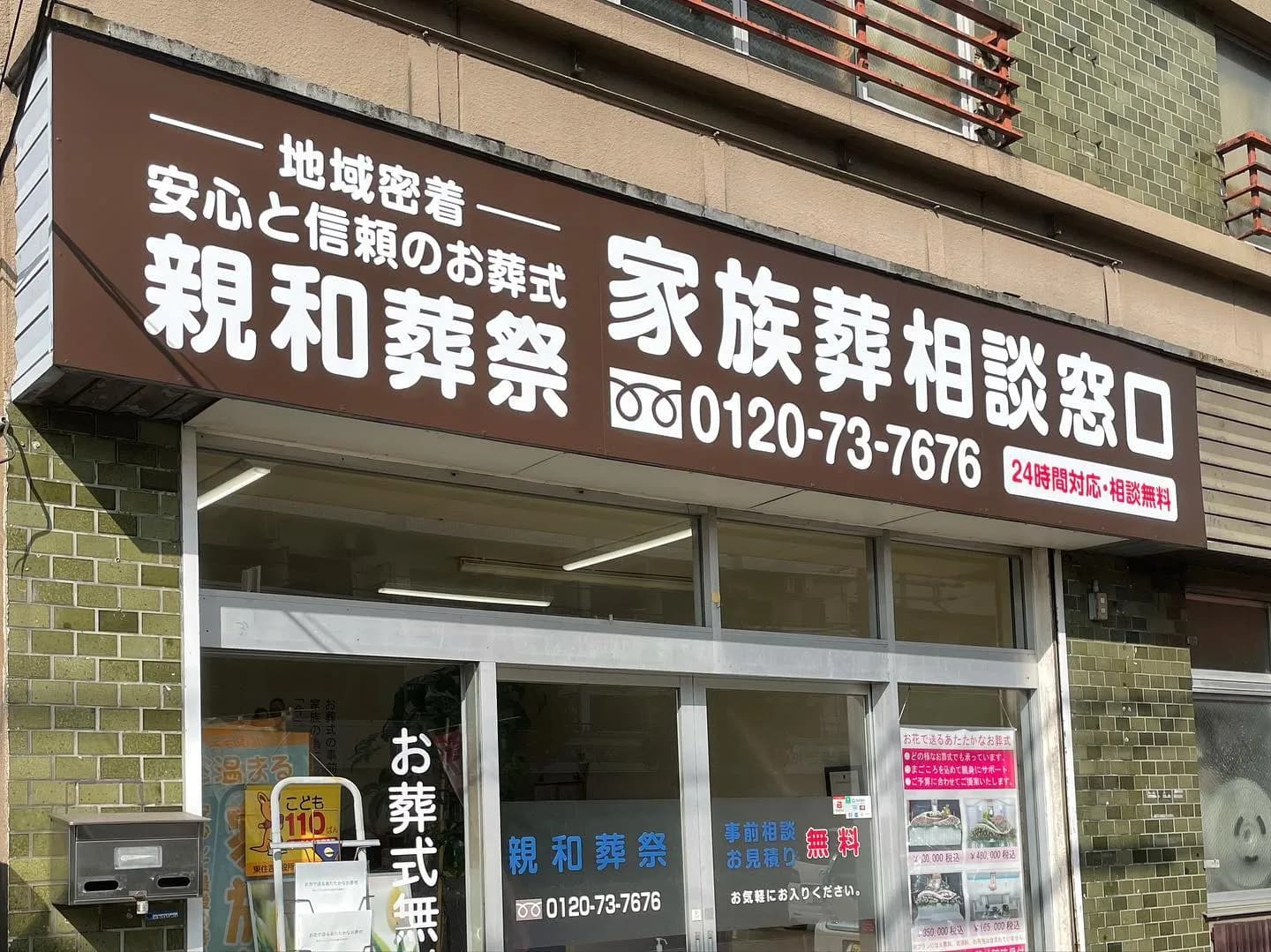 大阪市東住吉区