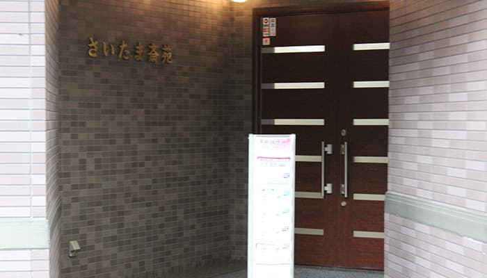 さいたま市南区