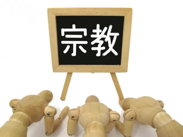 家族内での宗教の違い
