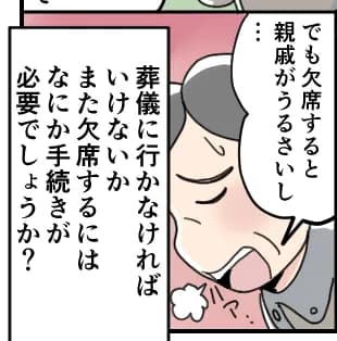 何年も連絡を取っていない父親の葬儀には必ず参列しないといけないですか？