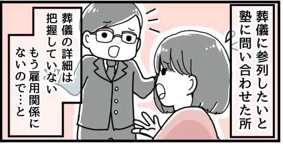 塾の対応が最悪なのですが...