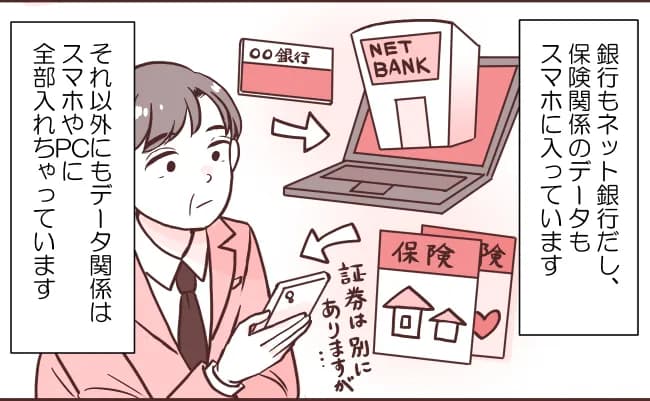 スマホに入っているデータって死後どうしたらいいでしょう