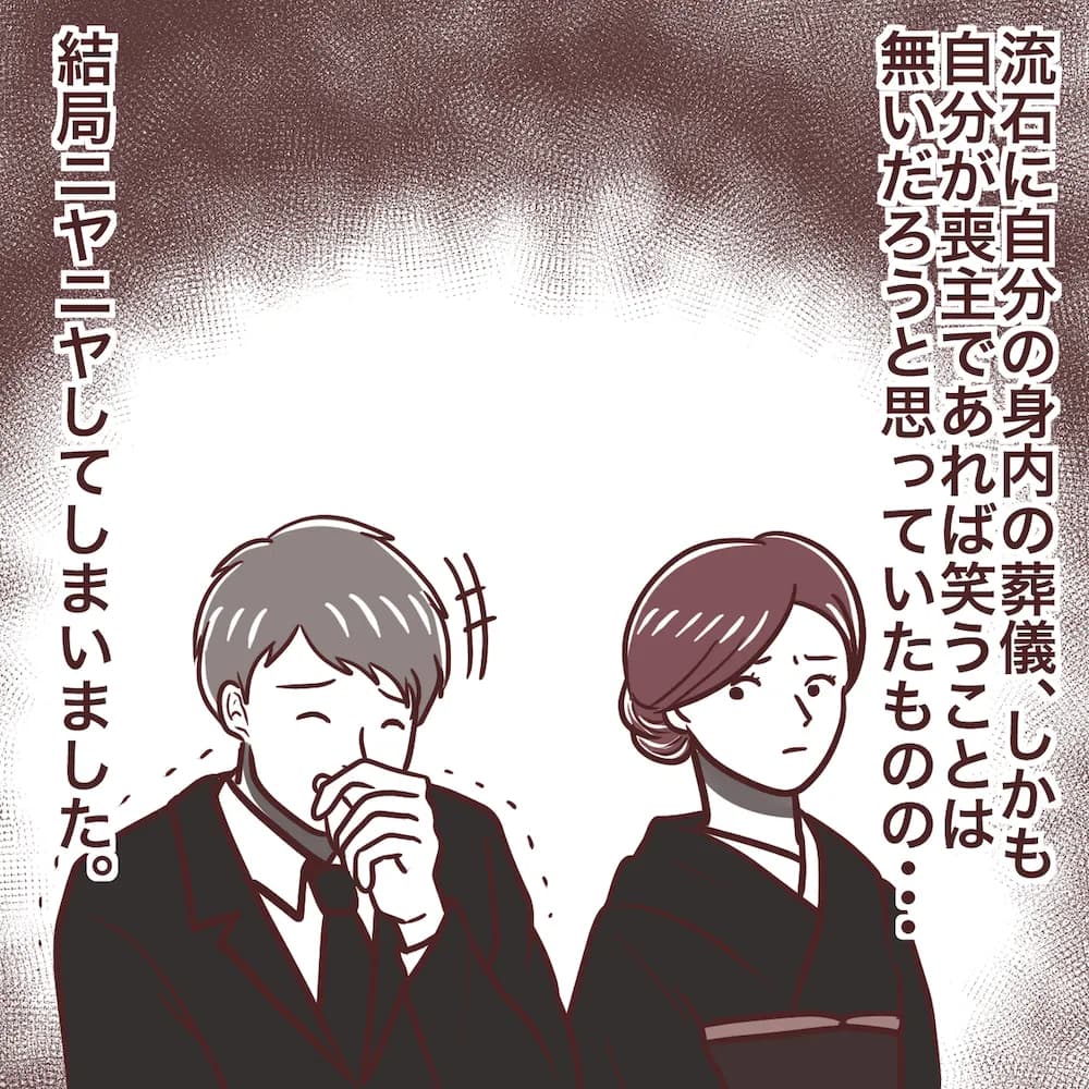 葬儀で笑っちゃうのを治したい