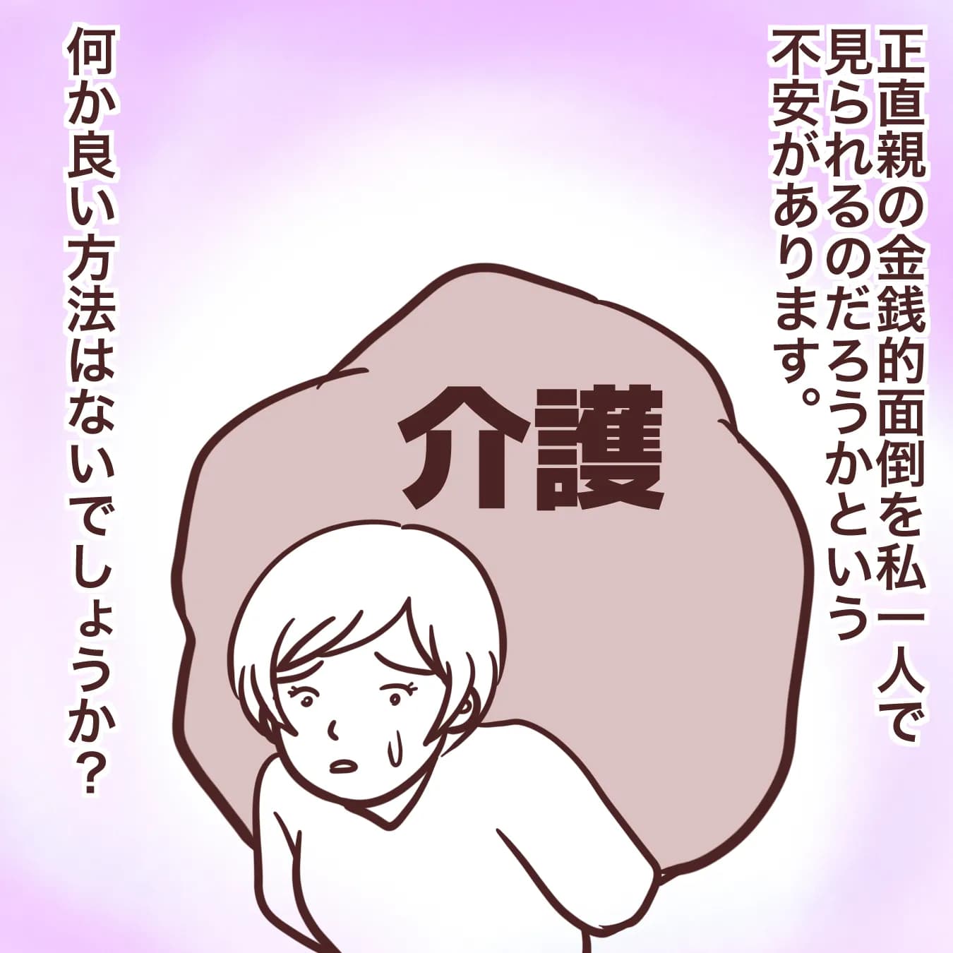 両親の介護費用について