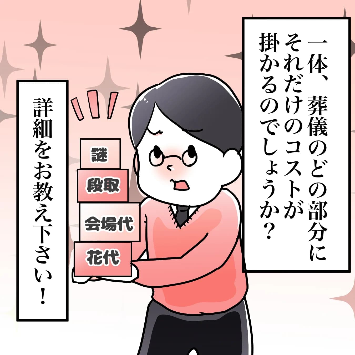 葬儀費用が高い理由は？