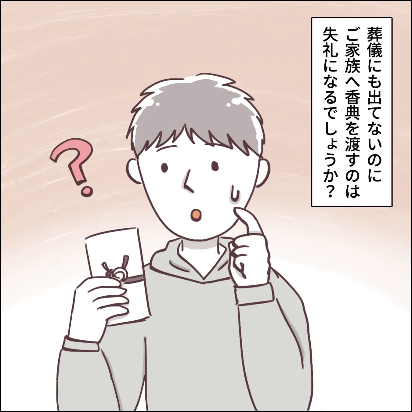 面会時に香典を渡すのは問題ありませんか？