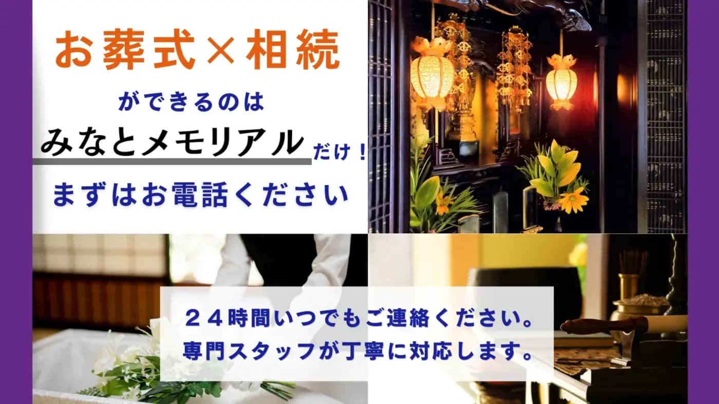 みなとメモリアル