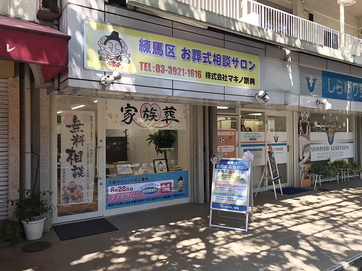 練馬区