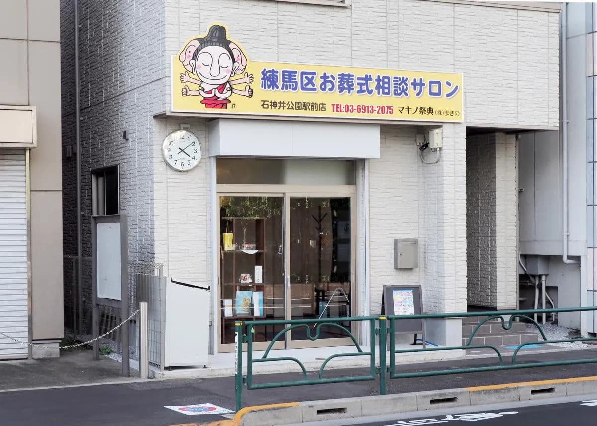 練馬区
