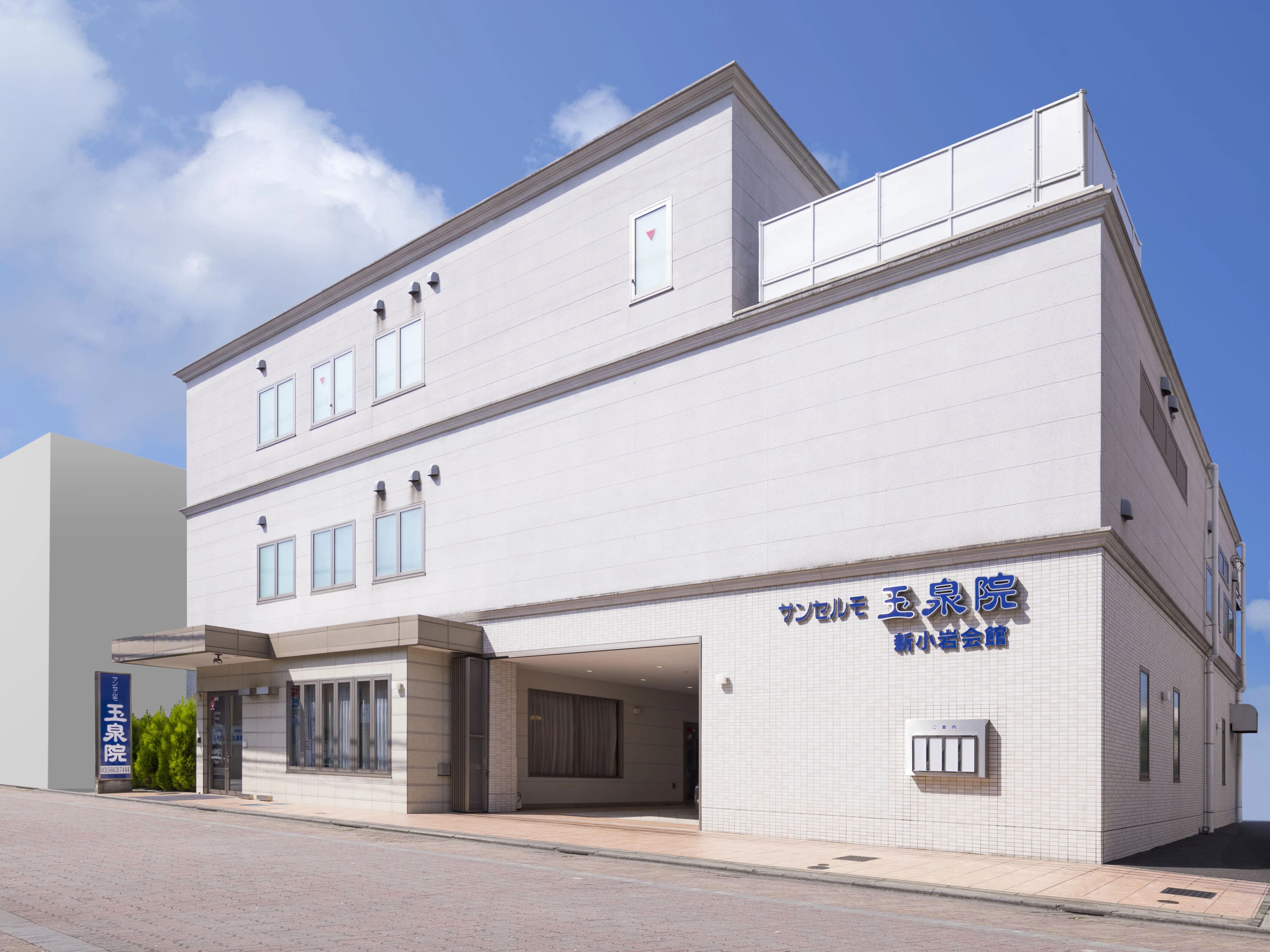 サンセルモ玉泉院 新小岩会館
