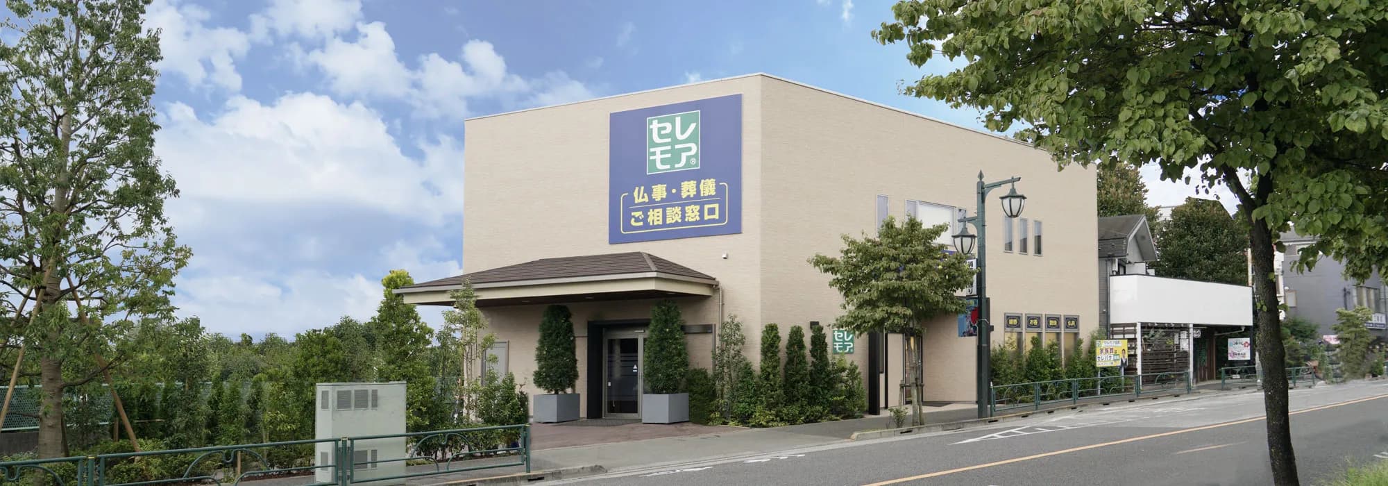 ガーデン会館 三鷹(セレモア)