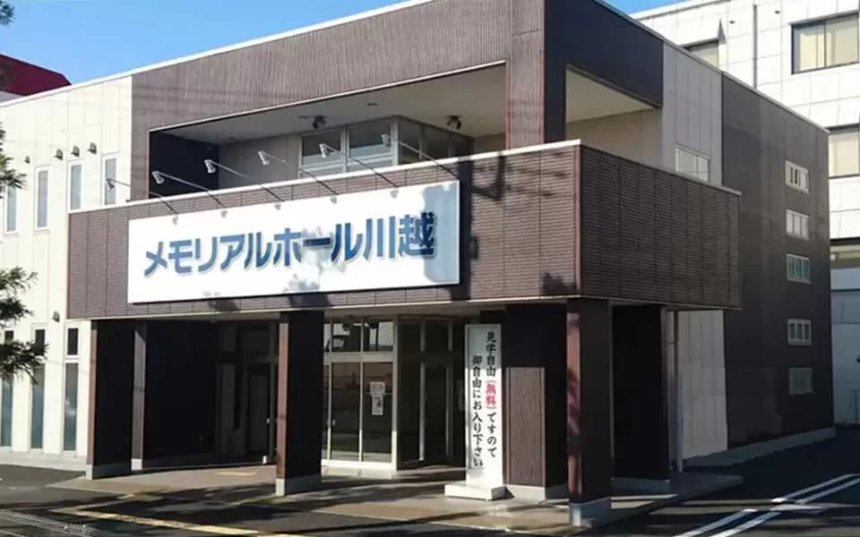 立ち華葬祭(メモリアルホール川越)