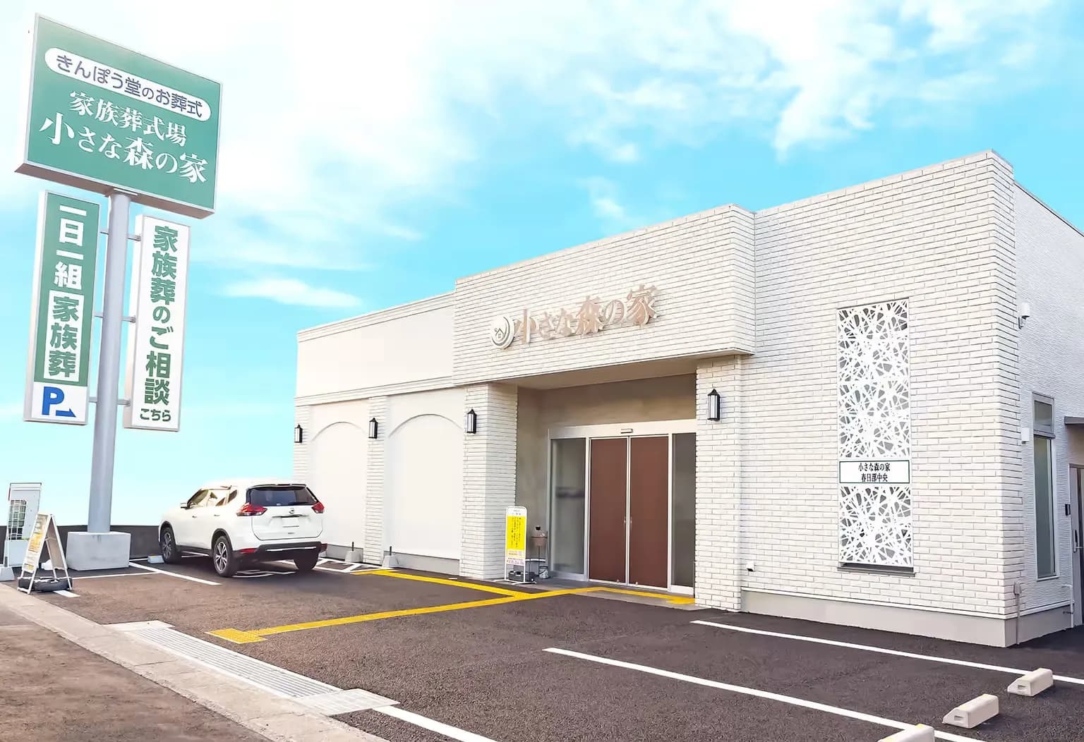 小さな森の家 春日部中央