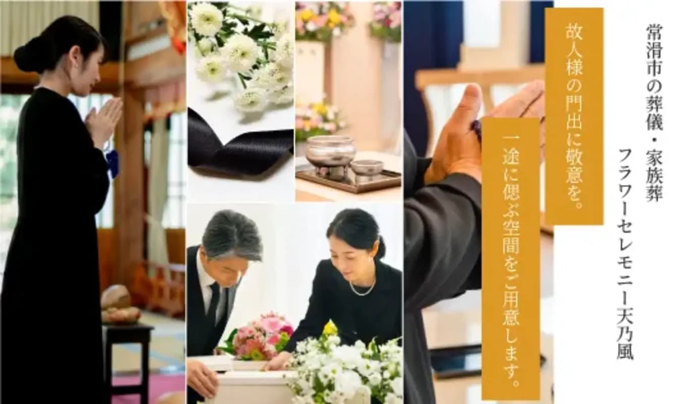 フラワーセレモニー天乃風