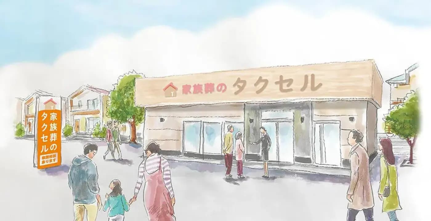 家族葬のタクセル名古屋東