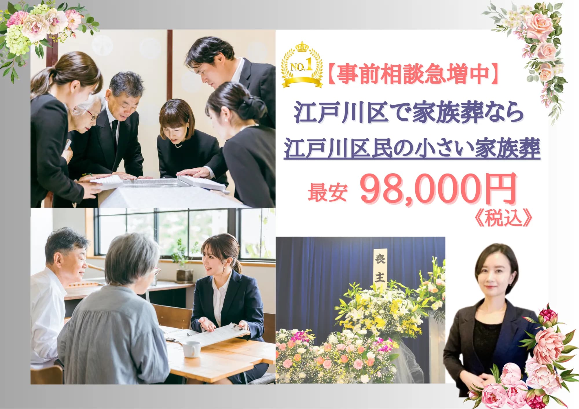 わかりやすい家族葬(お葬式の110番)