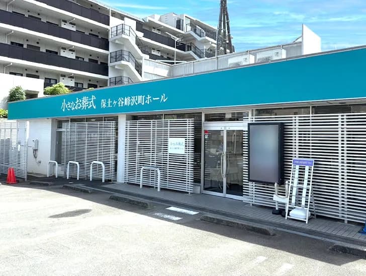 横浜市保土ケ谷区