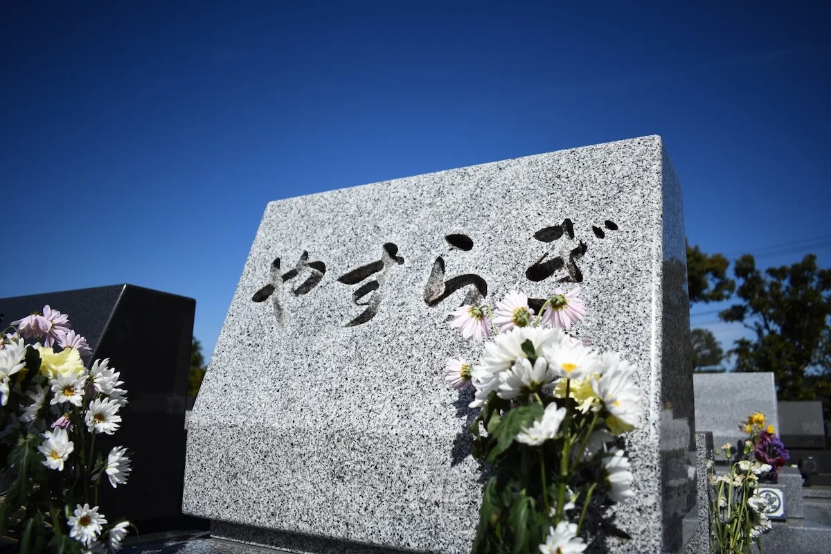 地方にある義父母のお墓の処理方法は？