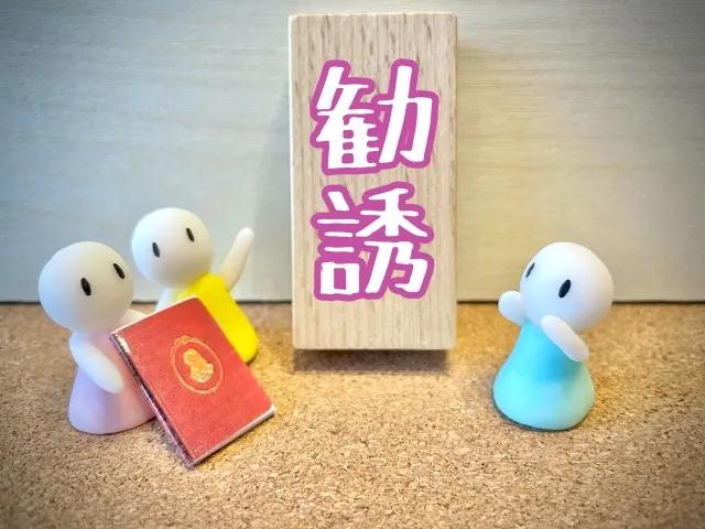 創価学会の友人葬に参列したら勧誘される?