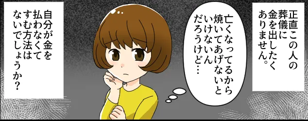 私を置いて行った母。そんな母の葬儀をしなくてはいけないの？
