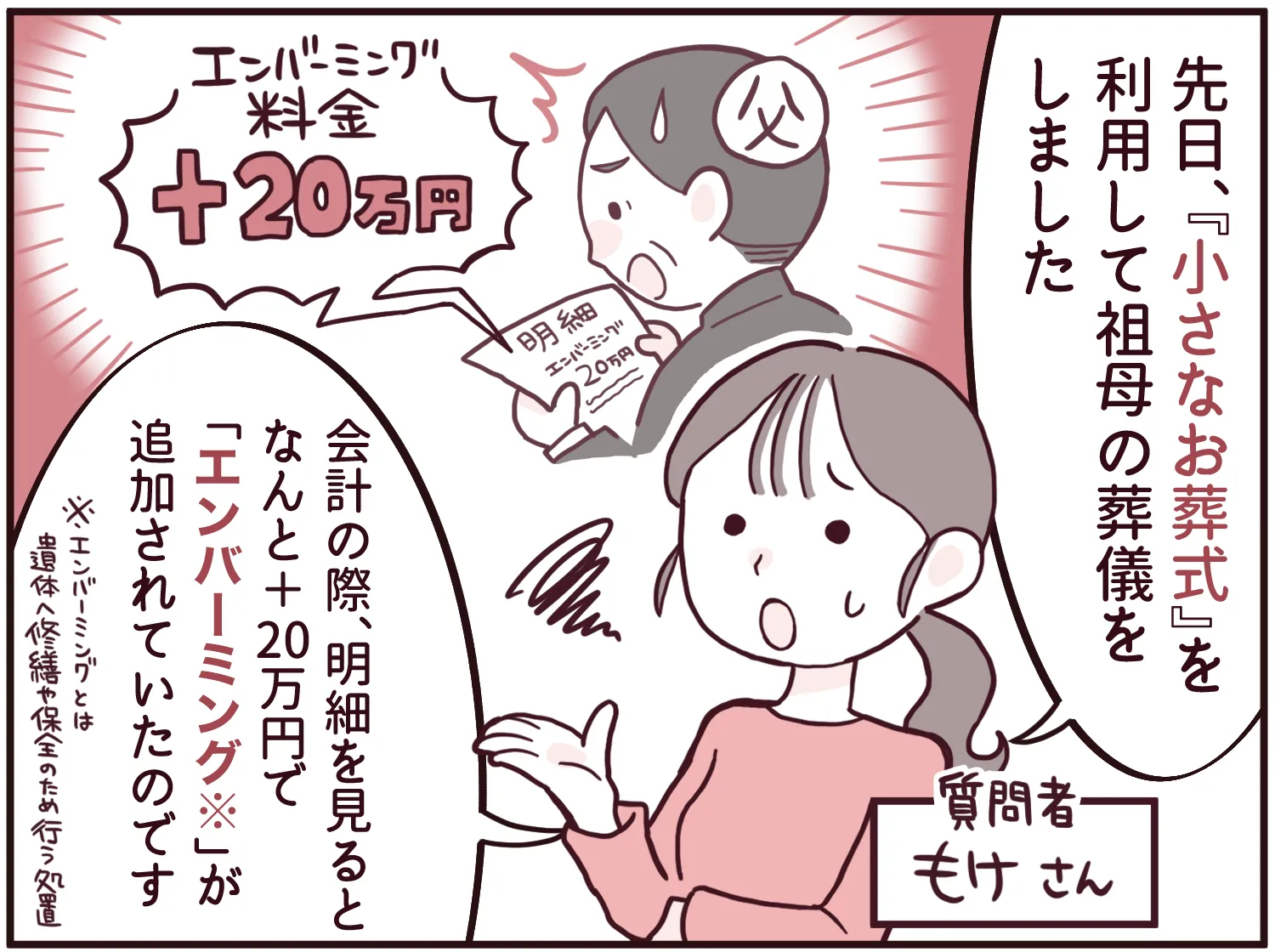 エンバーミングは必要ない？後悔しないために内容と必要性を知っておこう