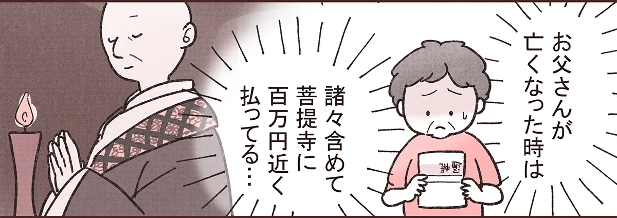 全国平均50万円。高額なお布施を菩提寺に払えない場合、どうする?