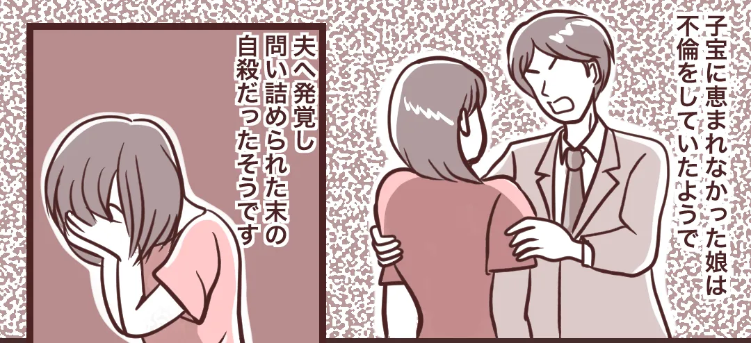 不倫がバレて自殺した娘。死を知らされず遺骨で再会した父の思い。