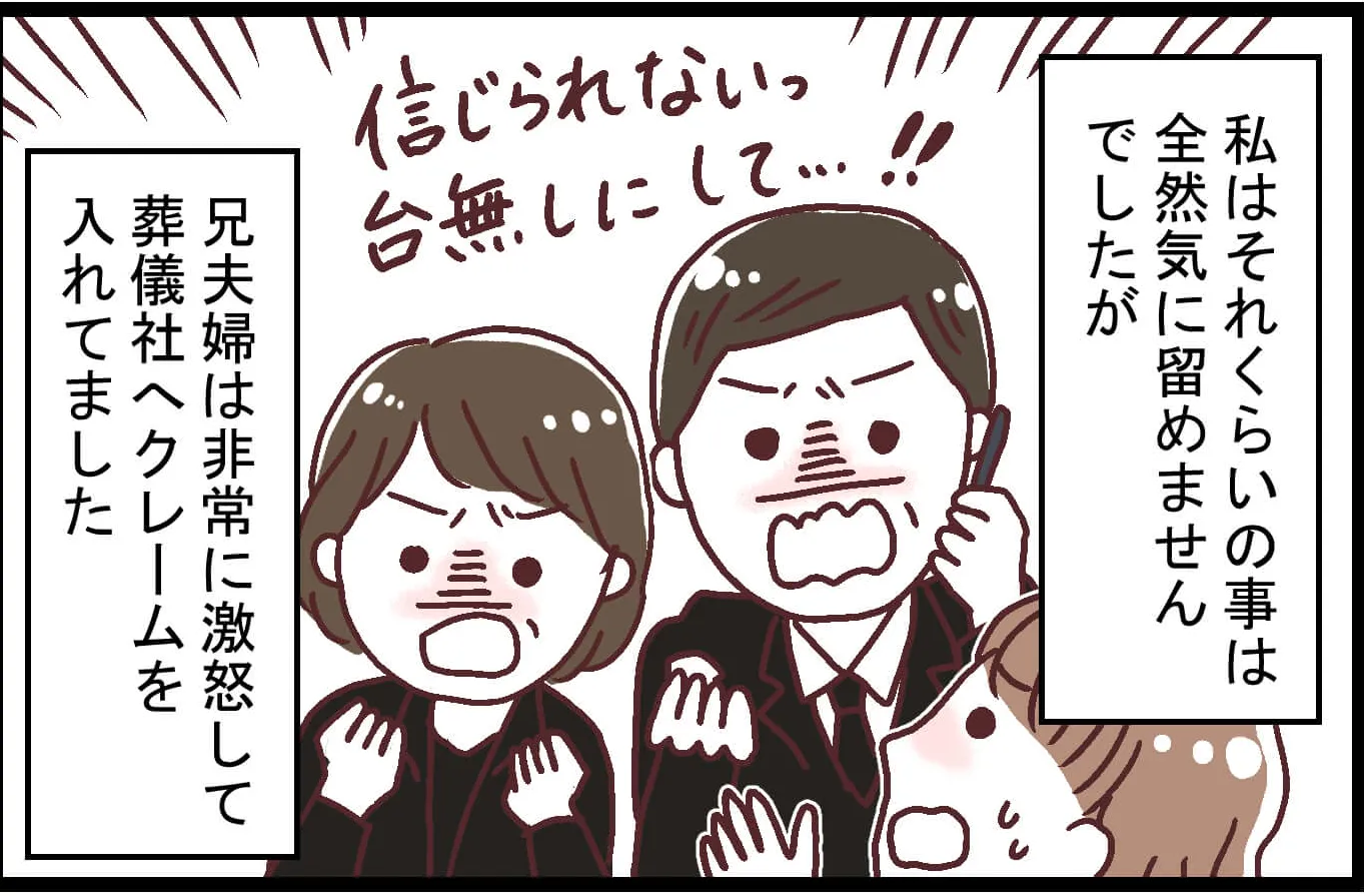クレームを入れるべき？葬儀社の失敗をどこまで許すか