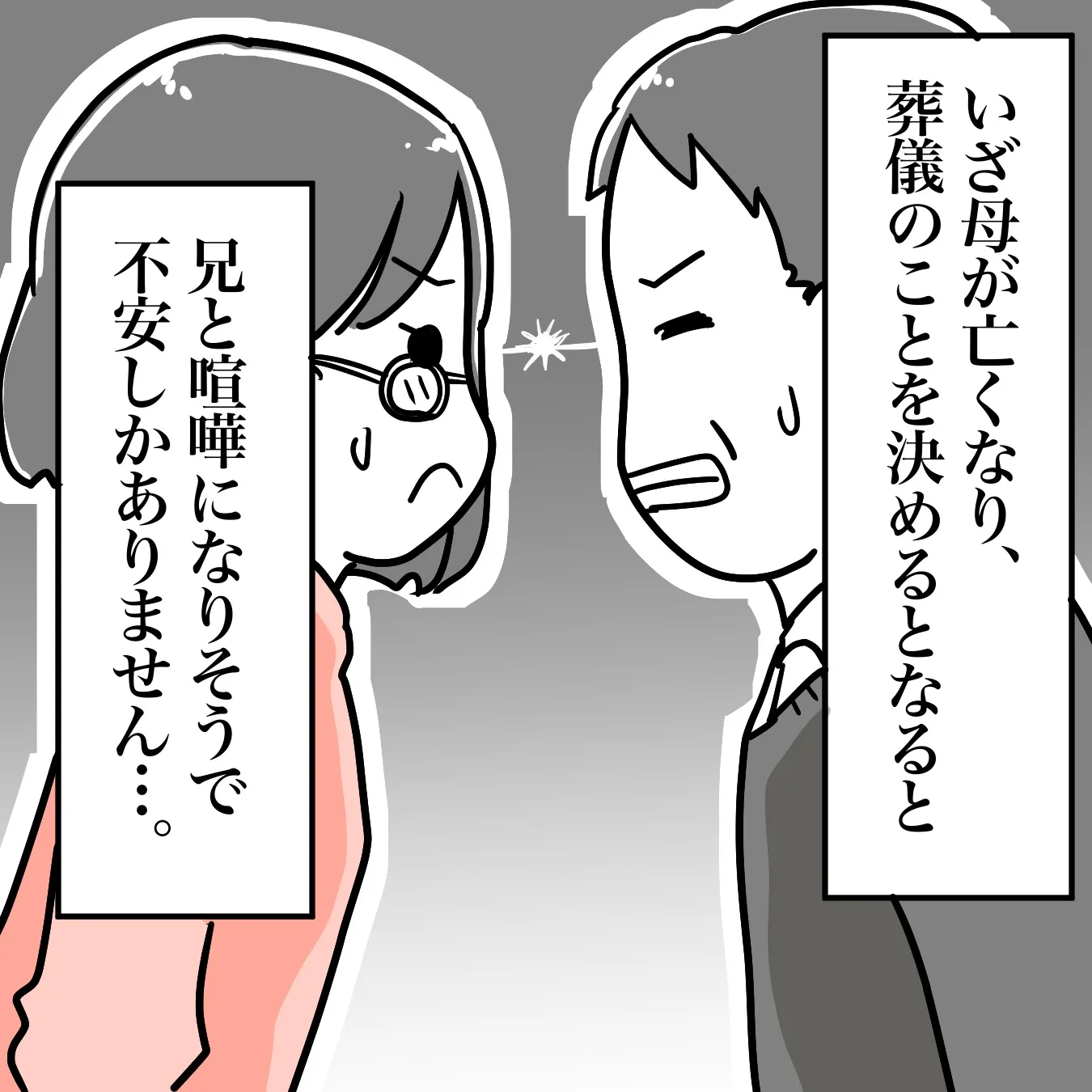 母の葬儀費用で兄弟喧嘩、意外とおこる葬儀の兄弟トラブル。