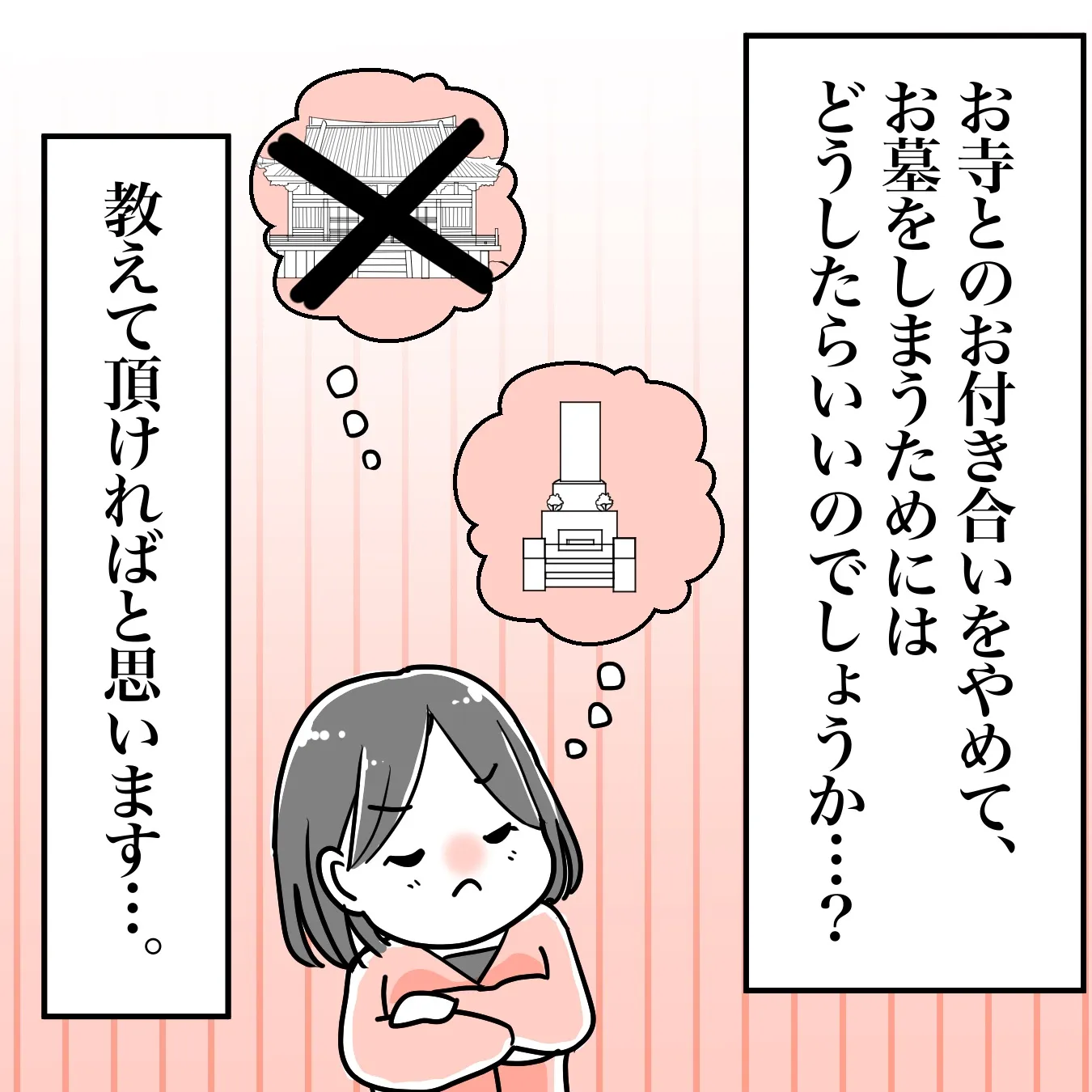 お寺やお坊さんとの付き合いをやめたい!そんな時何をしたらいい?