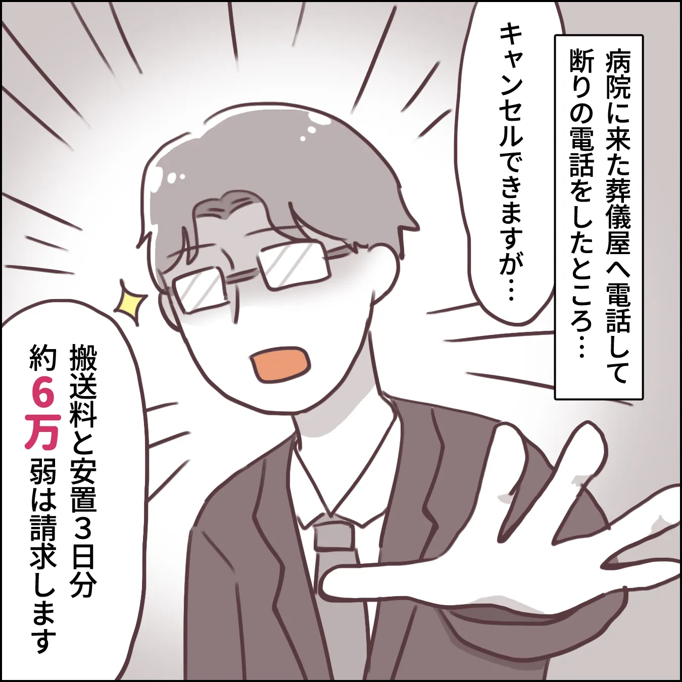 【故人搬送後】葬儀社をキャンセル（葬儀社の変更）する方法