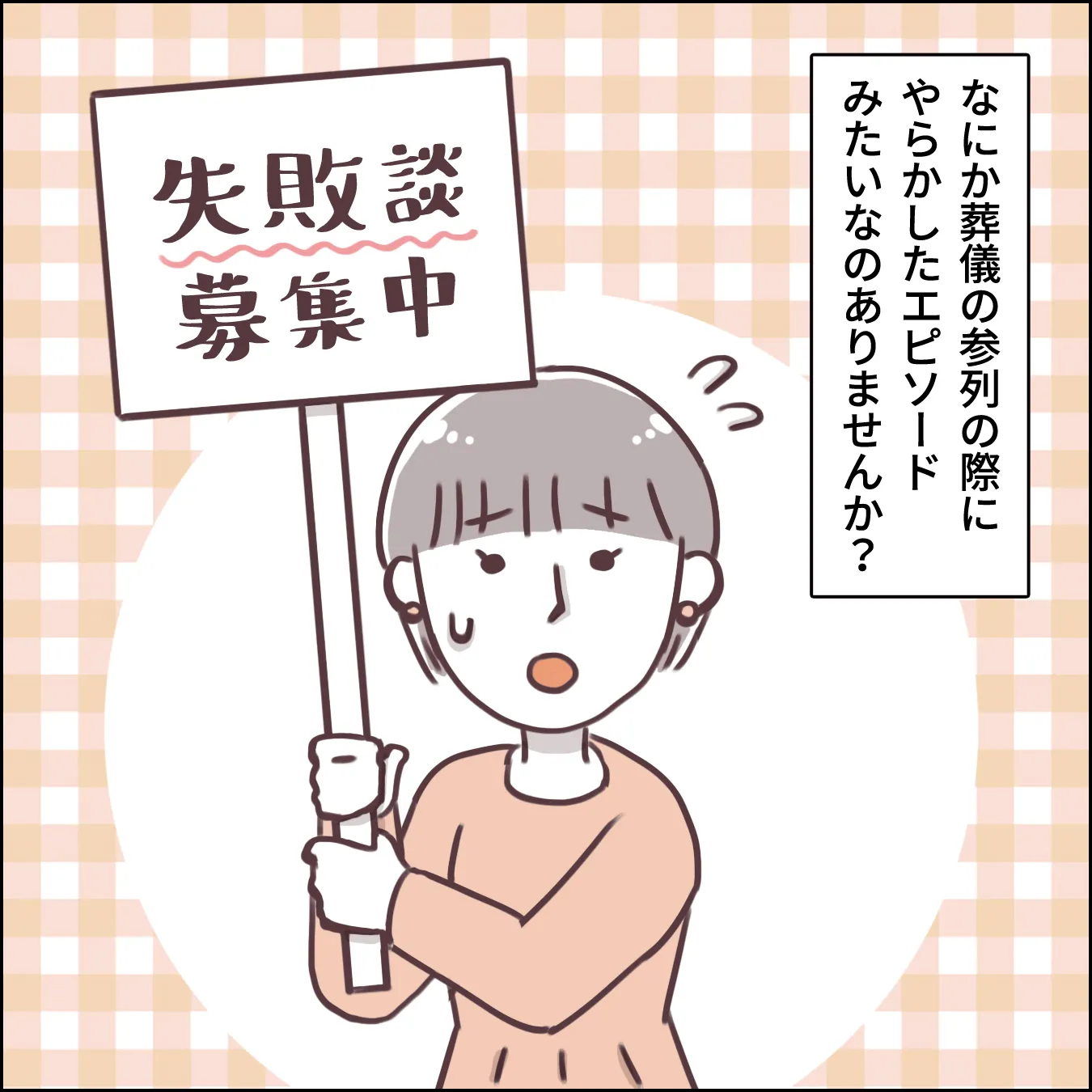 本当に笑える？参列での恥ずかしい失敗談