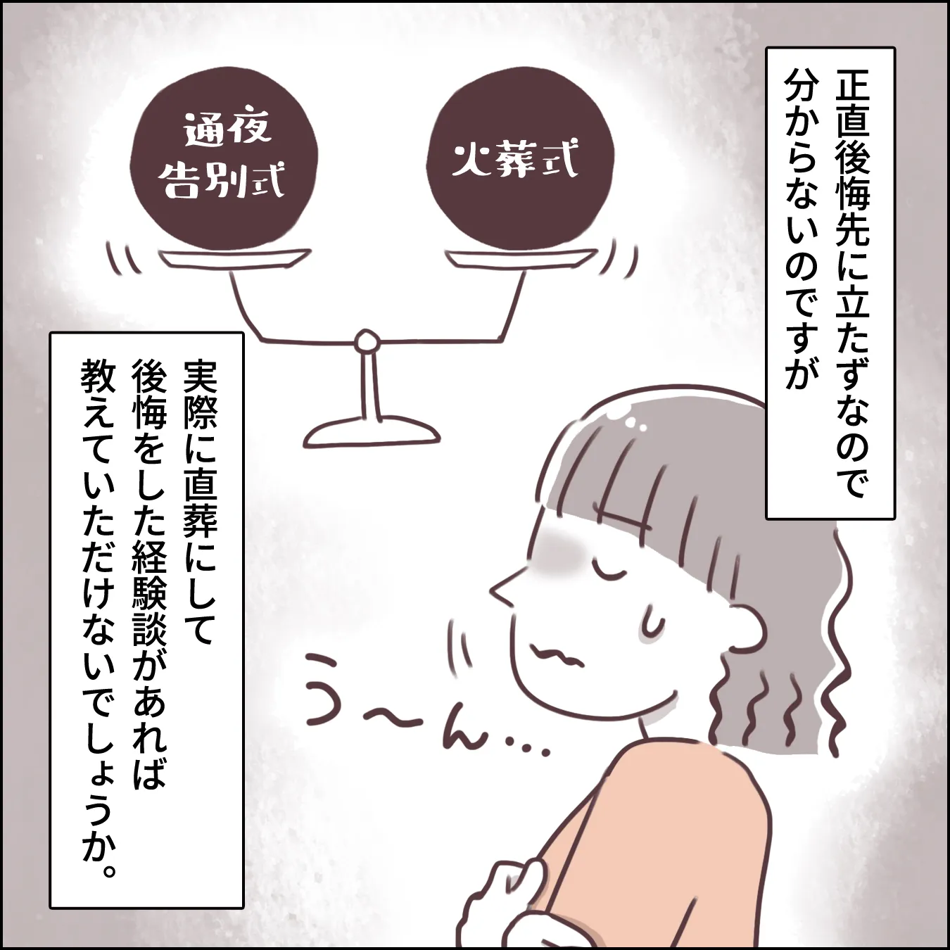 火葬式にして後悔?普通の葬儀と火葬式どちらが良かった?