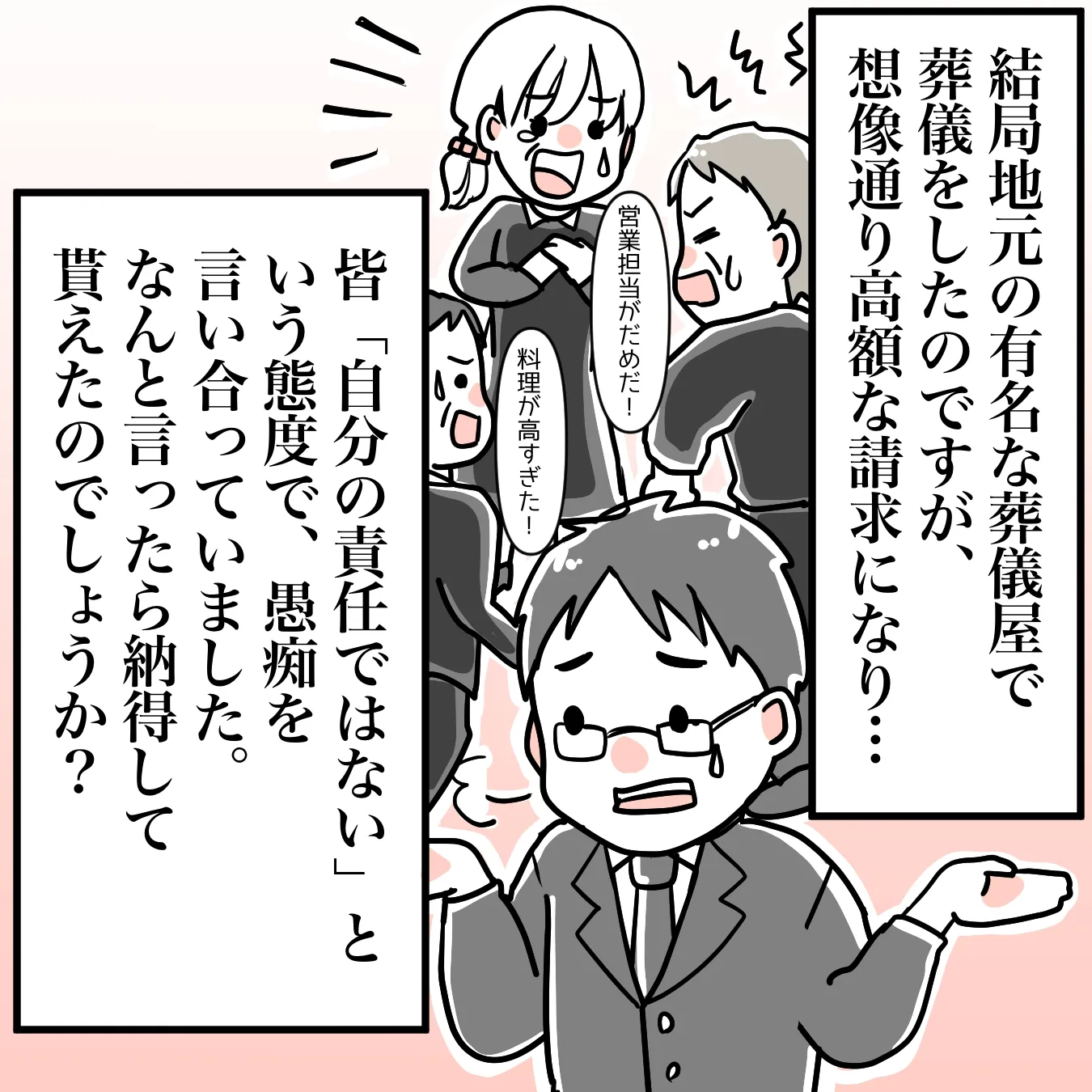田舎の葬儀はめんどくさい？田舎の葬儀で判明した、ゆがんだ人間模様。