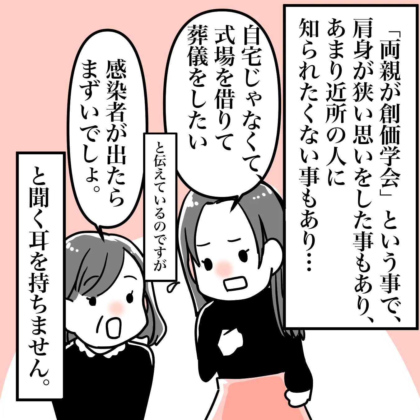 身内の友人葬(創価学会)を近所に知られない方法