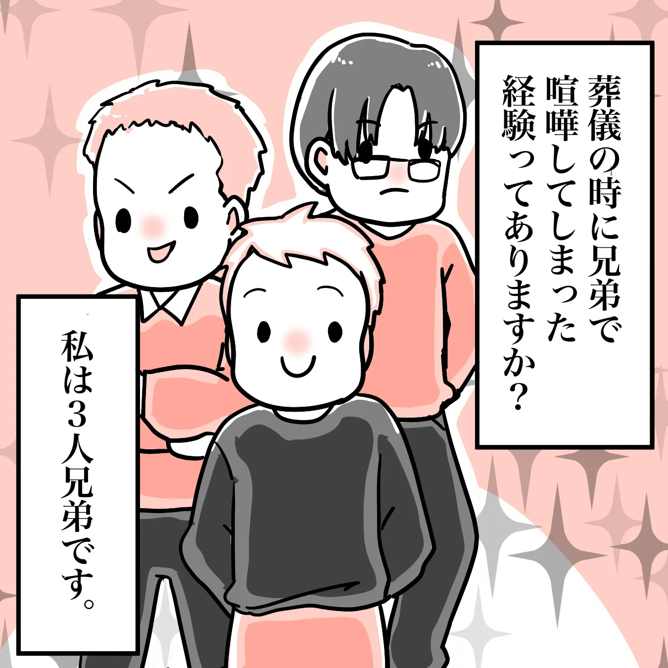 兄弟仲はよかったはずが、両親の葬儀で大喧嘩に。