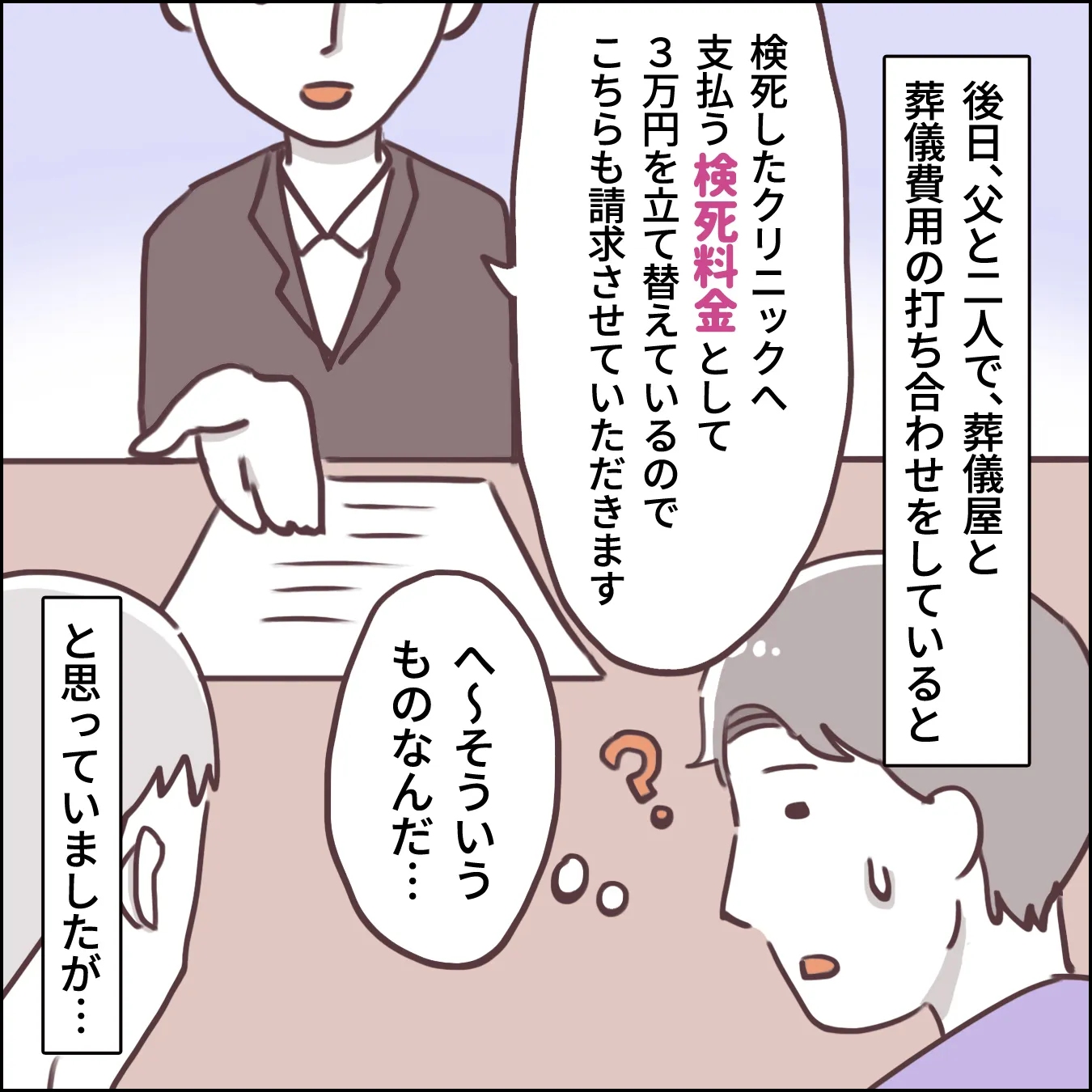 神奈川県では、検死費用を請求される?