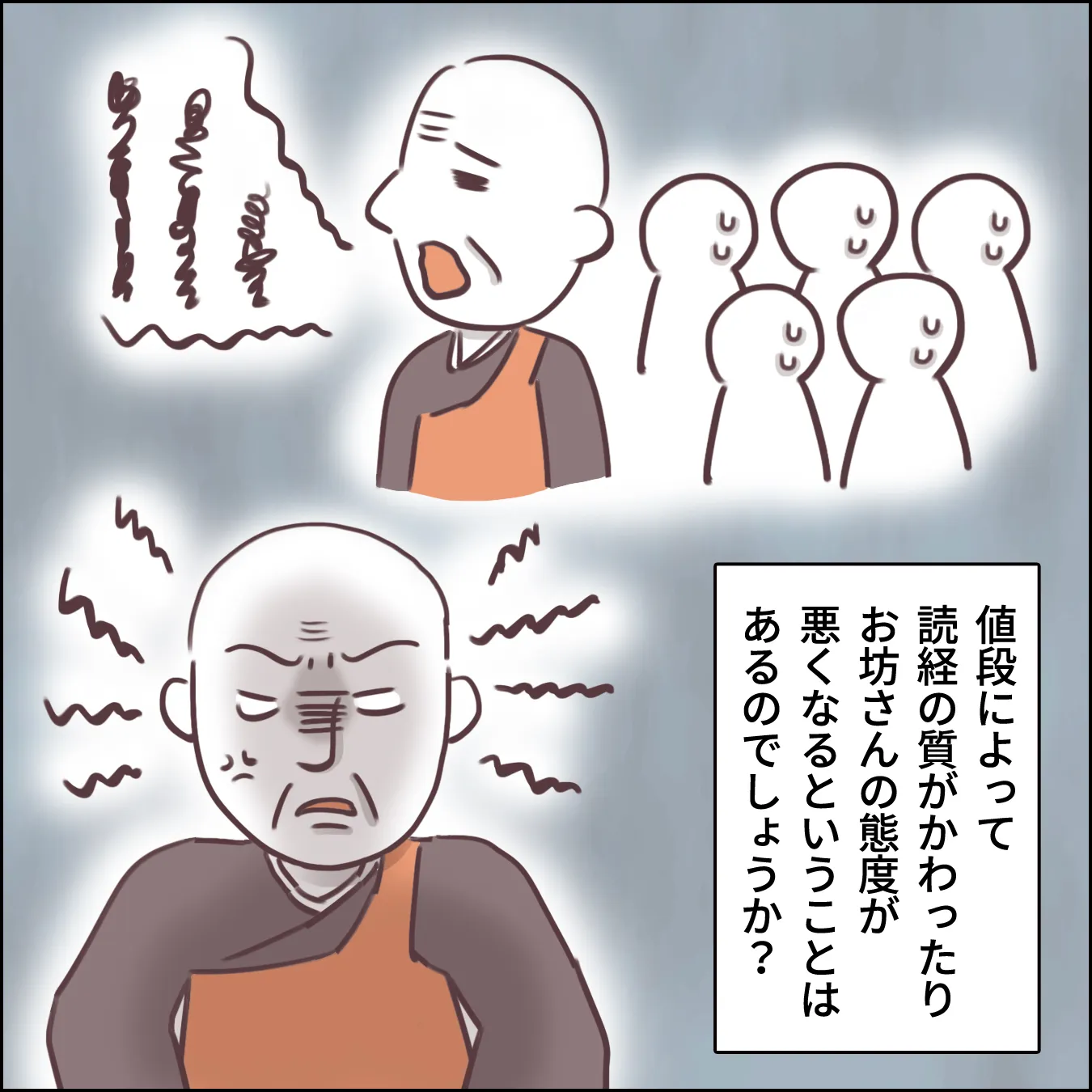 お布施が安かったらお坊さんの対応は悪くなる?