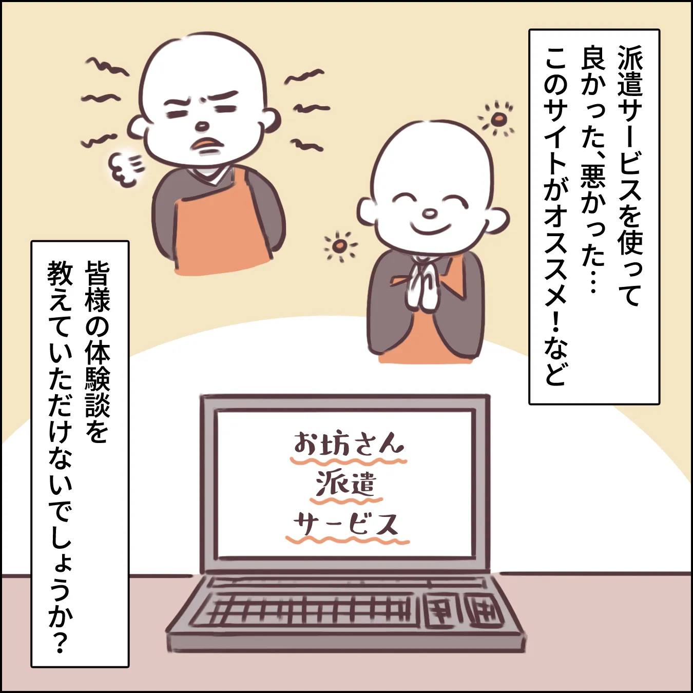 昼はサラリーマン、休日はお坊さん。お坊さん派遣サービスの実態