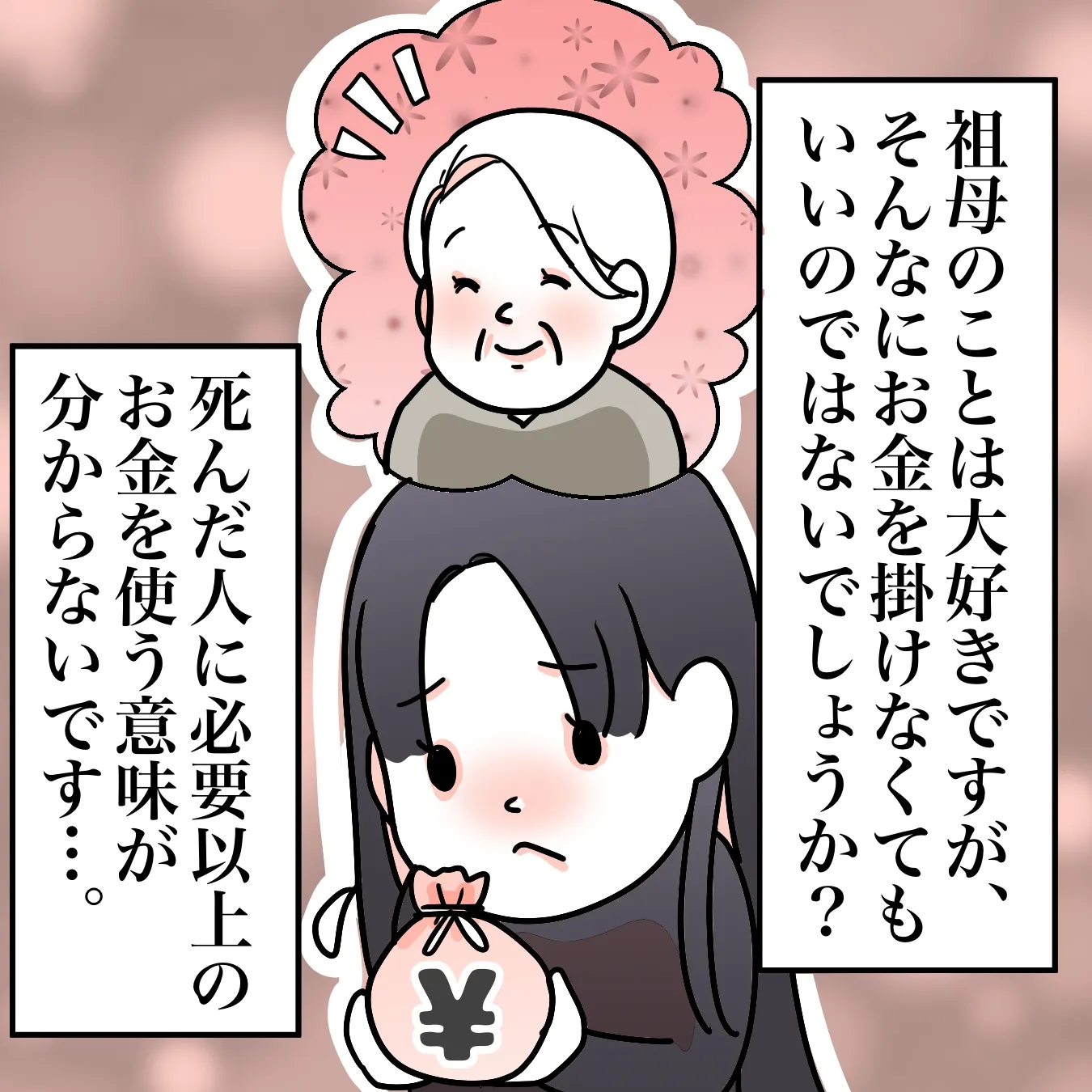 葬儀をやる必要はある?死んだ人に金をかける意味は?
