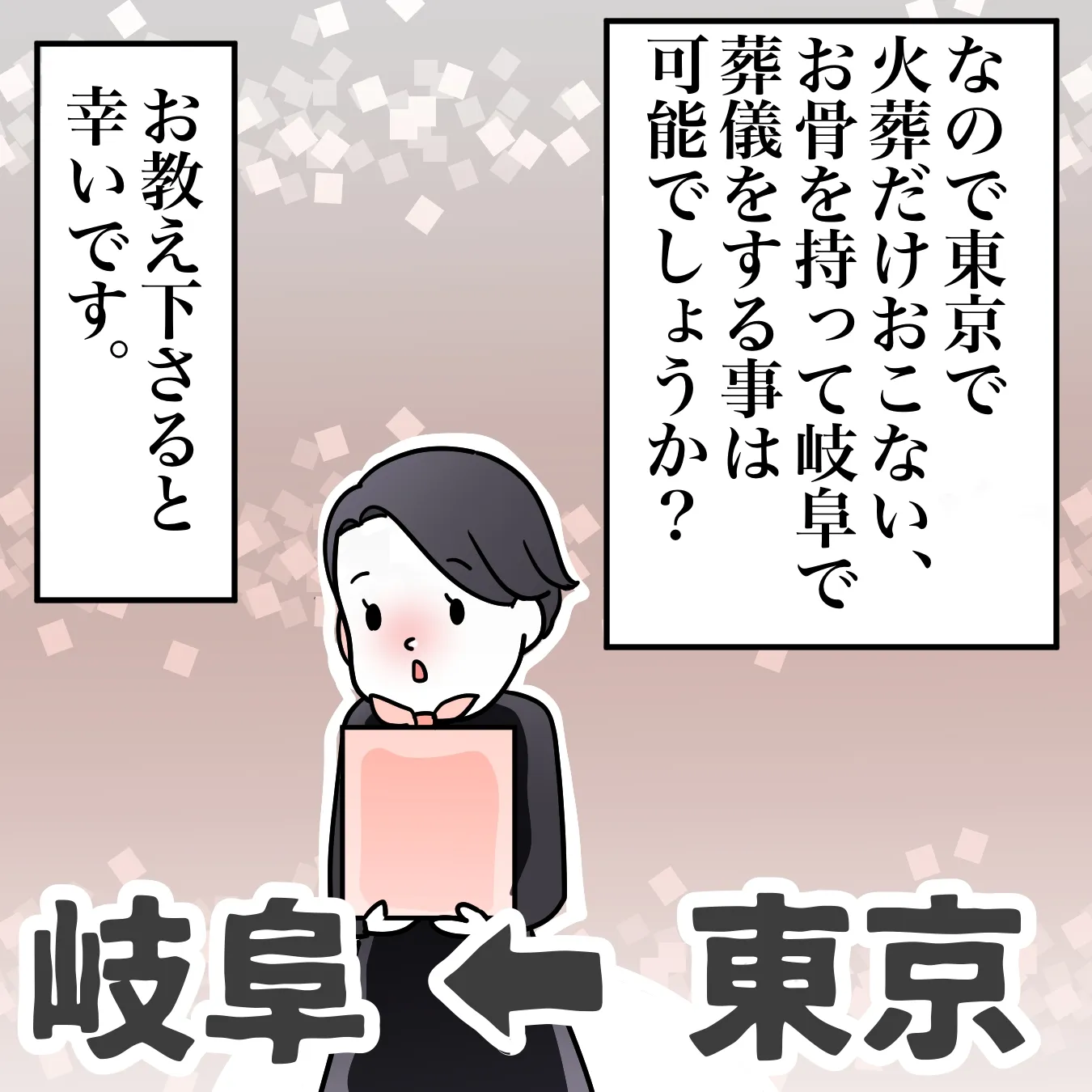 火葬後、改めて葬儀をおこなう「骨葬」とは?