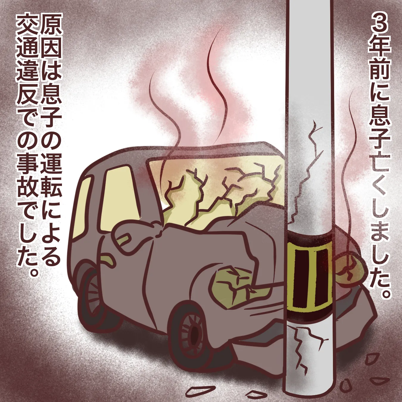 息子が運転が原因で、同乗者も息子も他界。息子のお葬式をやってよいものか？