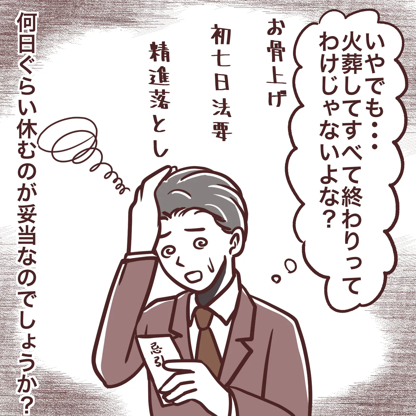 火葬式の時に、会社の忌引き休暇は何日もらえるのか?