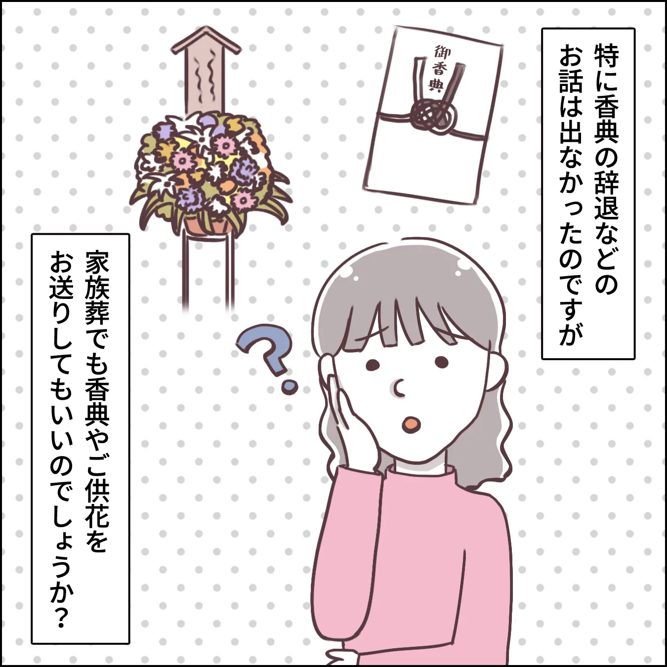 参列しないのに香典を送ってもいい?