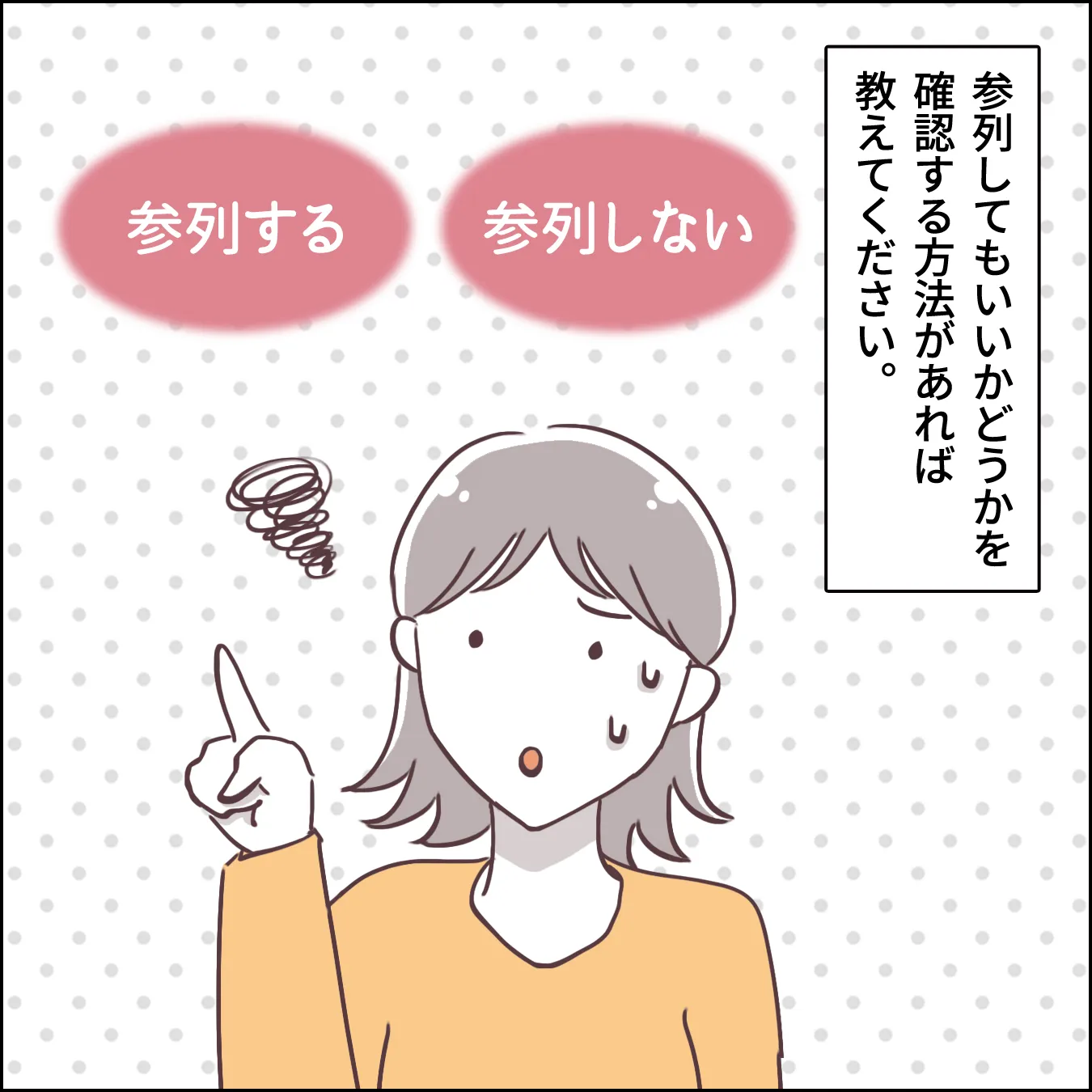 「家族葬」に知人は参列してもいい?家族葬かどうか確認する方法は?