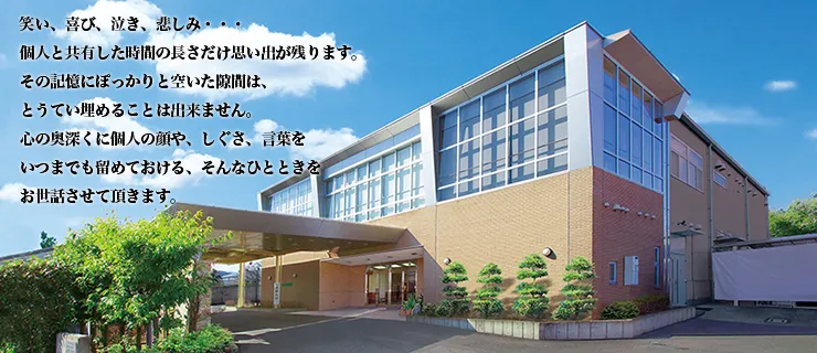 ＪＡセレモニーホールはだの
