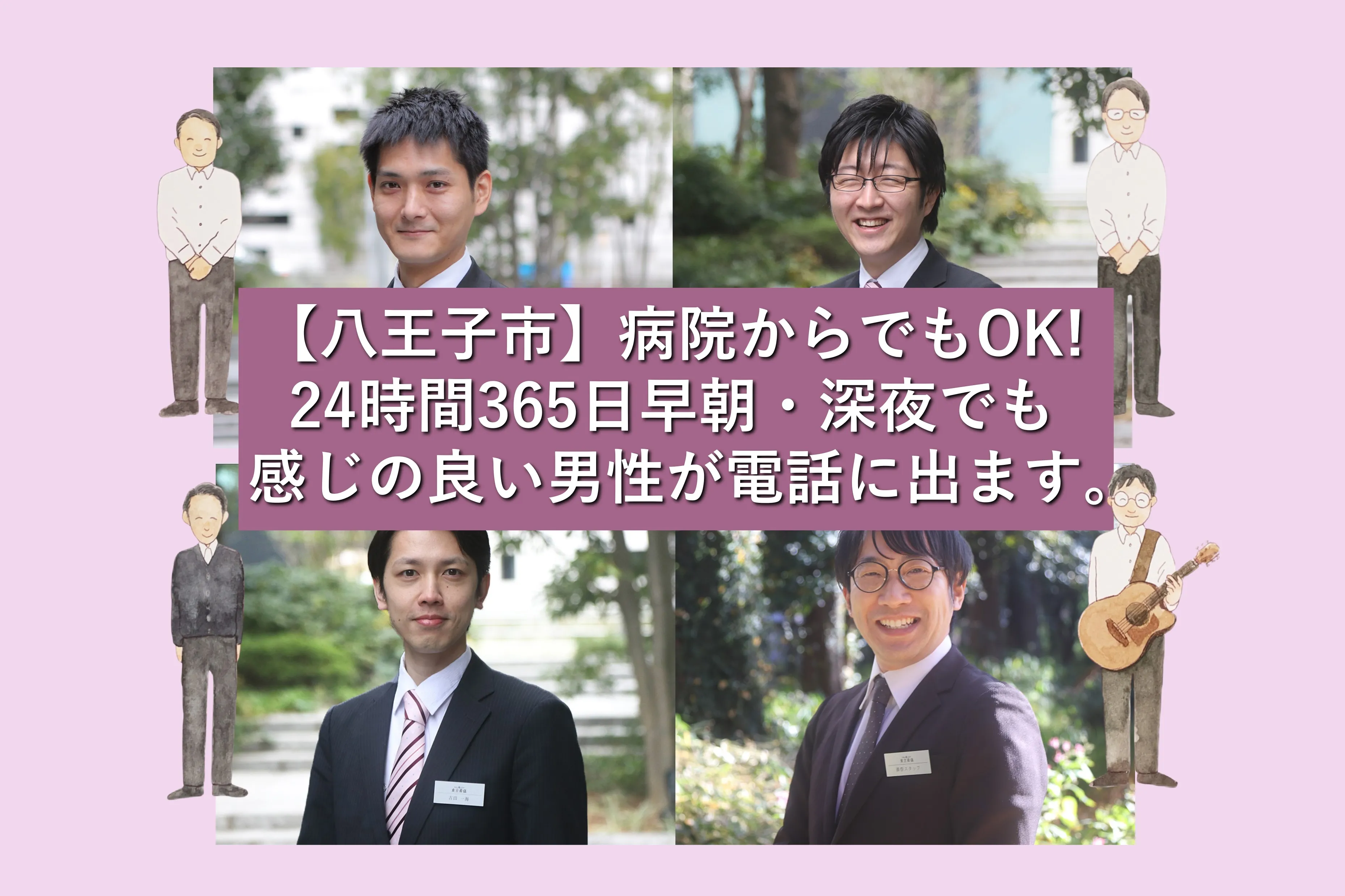八王子市