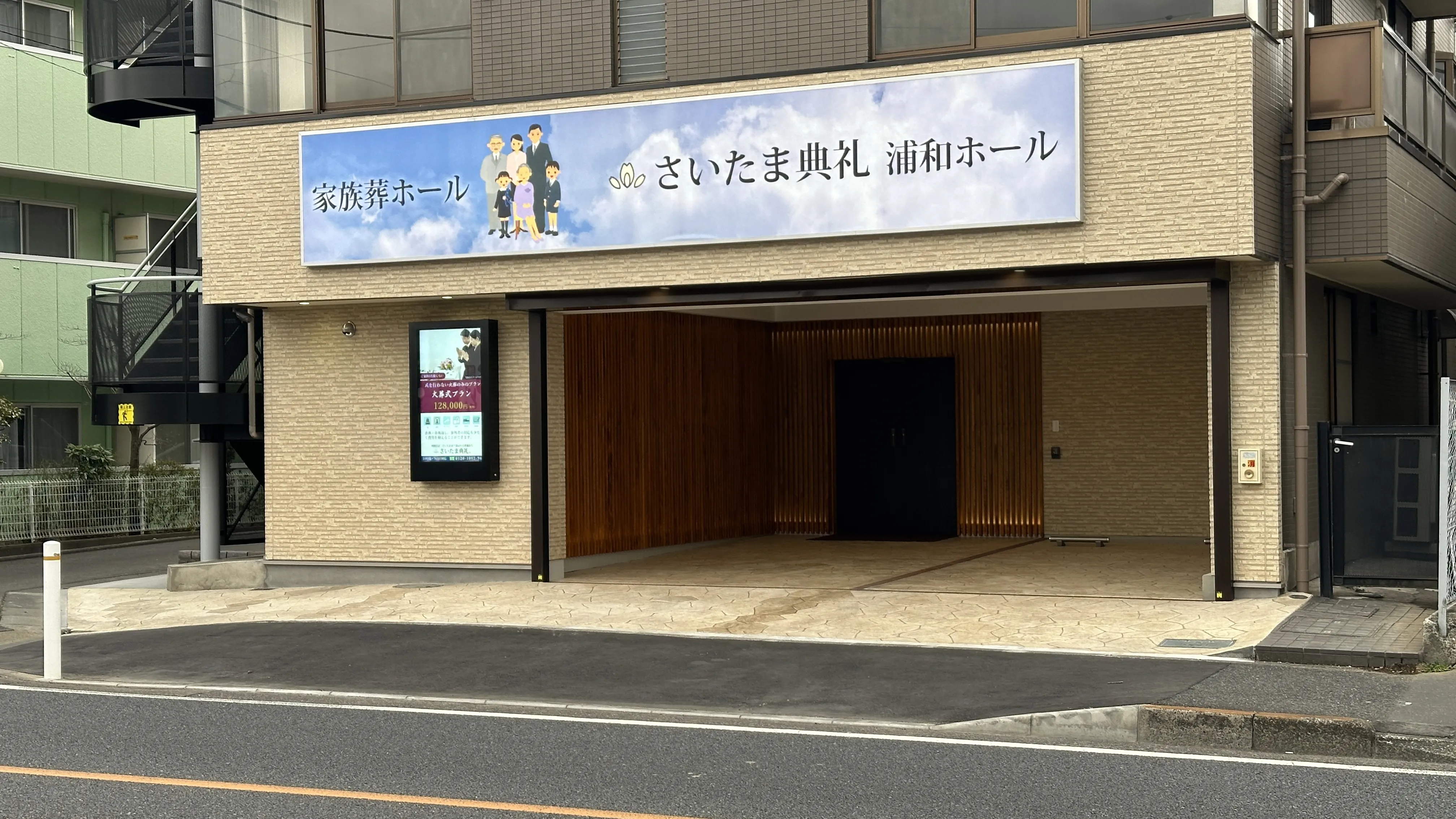 さいたま典礼 浦和ホール