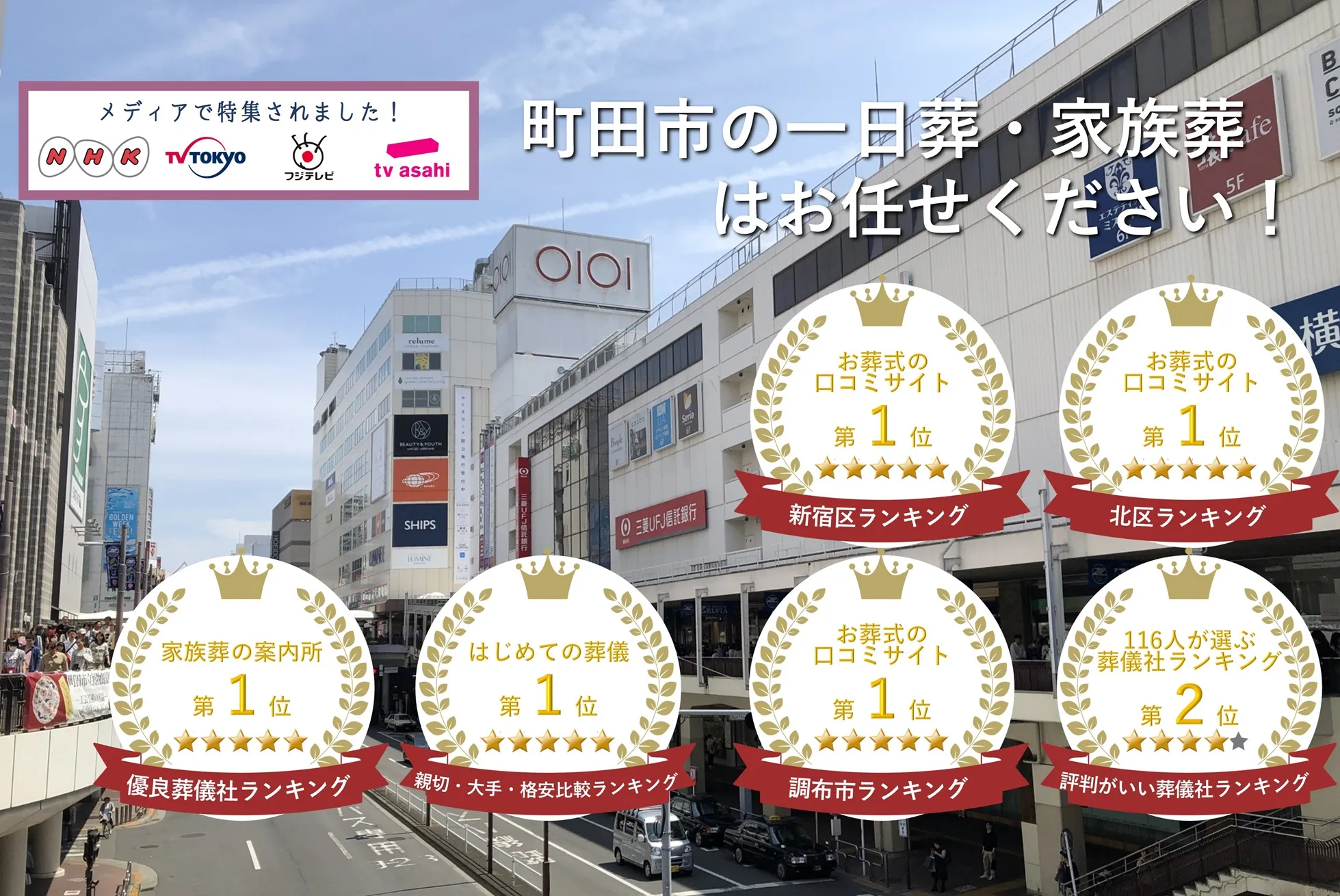 町田市