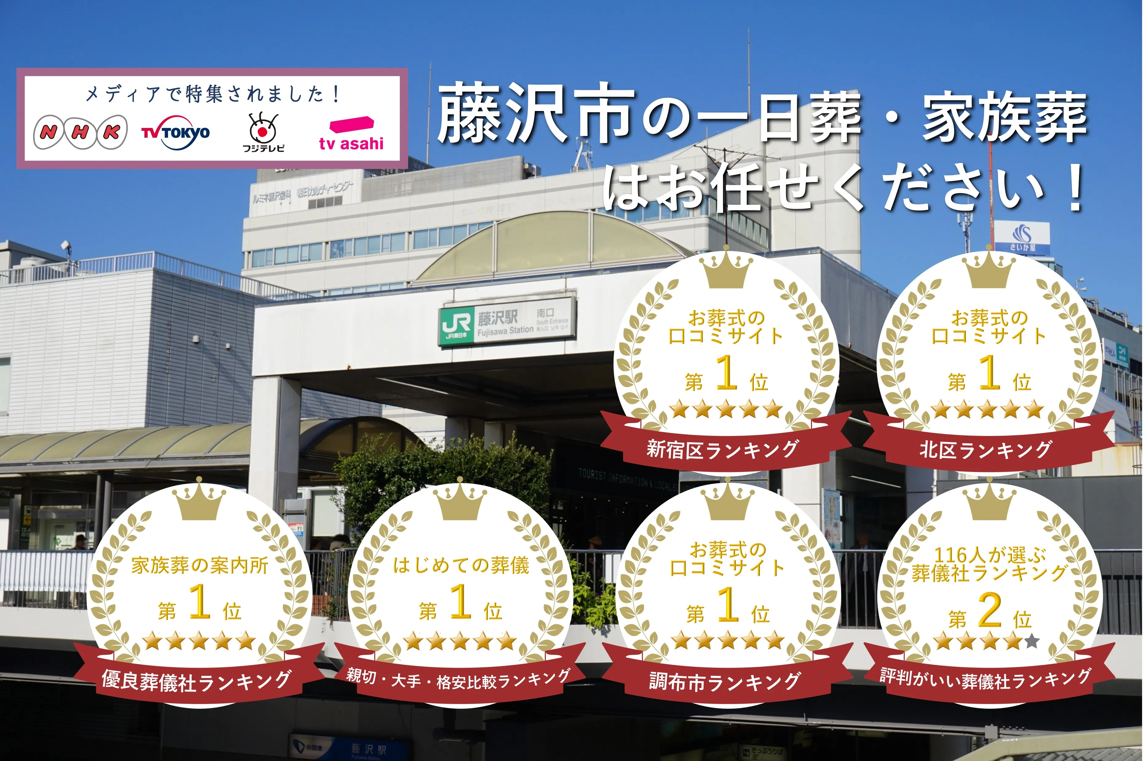藤沢市